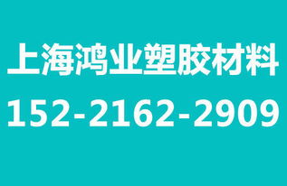 上海地區(qū)美國杜邦PA66代理銷售價(jià)格解析 鴻業(yè)科技以實(shí)惠價(jià)格與專業(yè)軟件開發(fā)賦能客戶